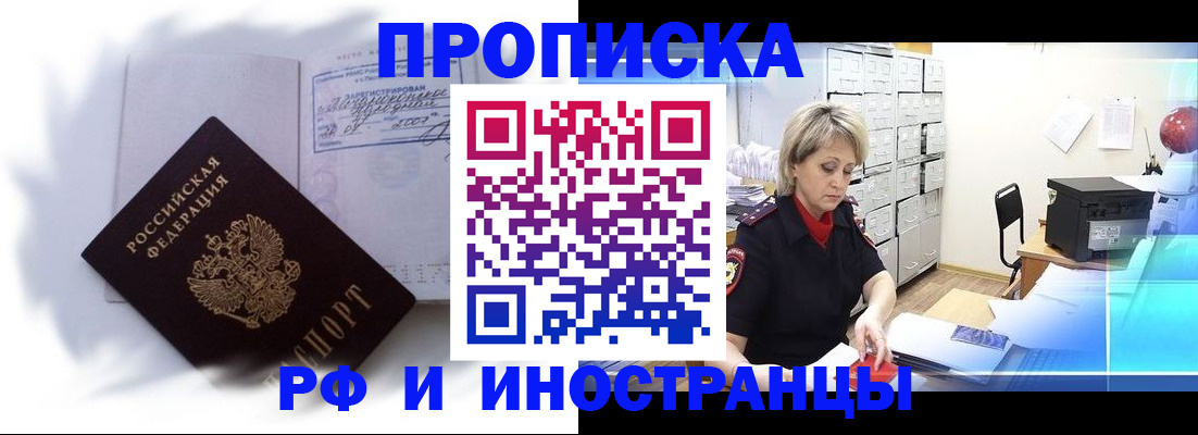 прописка регистрация в Юрге