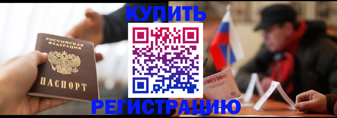 регистрация в Юрге