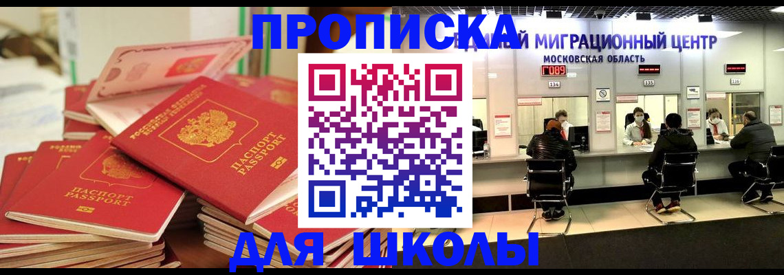 прописка штамп в Юрге