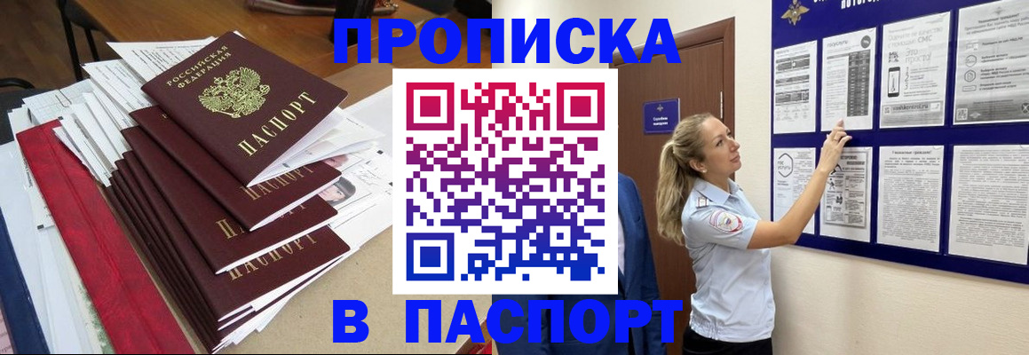 временная регистрация в Юрге